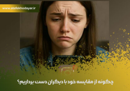 مقایسه