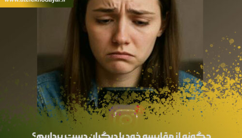 مقایسه