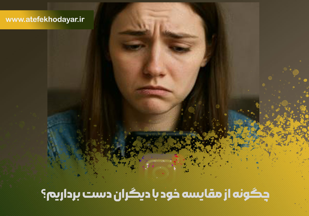 مقایسه