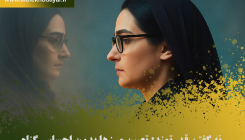 نه گفتن قدرتمند: تعیین مرزها بدون احساس گناه