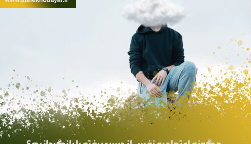 اعتماد به نفس از دست رفته