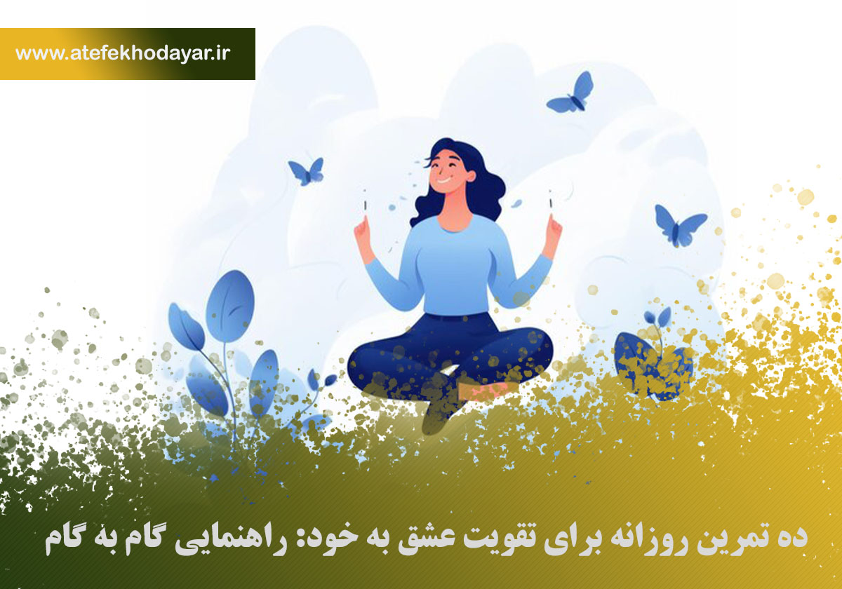 دختر-عشق-به-خود-لبخند-آرامش