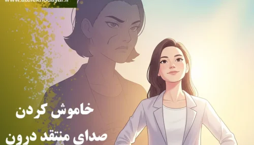 «زنی که با اعتمادبه‌نفس در برابر سایه‌ی منتقد درون خود ایستاده و بر آن غلبه کرده است.»