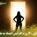 زنی در مقابل شروع یک زندگی با اعتماد به نفس