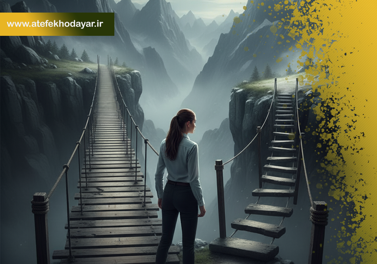 زنی که در مقابل دو مسیر قرار گرفته؛ یکی یک پل صاف اما طولانی و دیگری پرتگاهی که به یک مسیر کوتاهتر میرسد اما خطرناک است